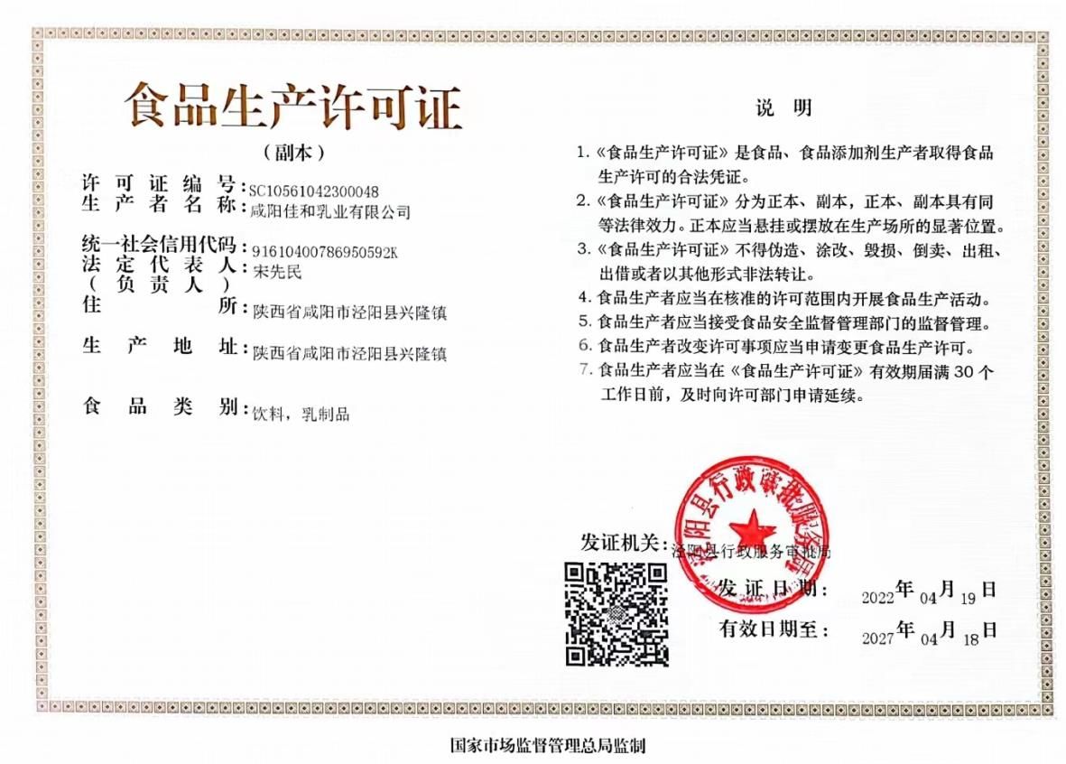 食品生產許可證
